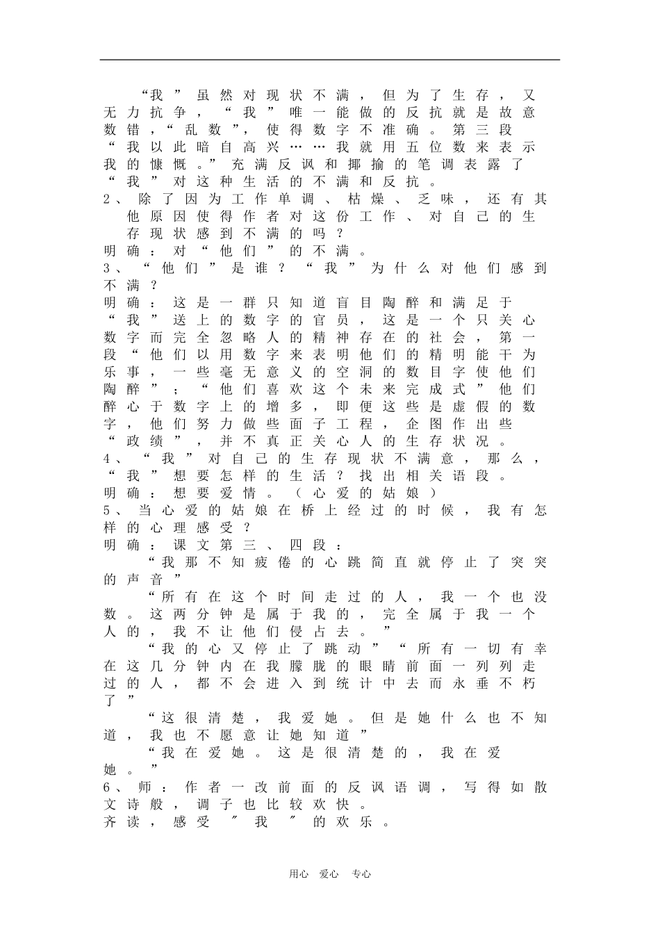 高中语文：《在桥边》教案_第2页