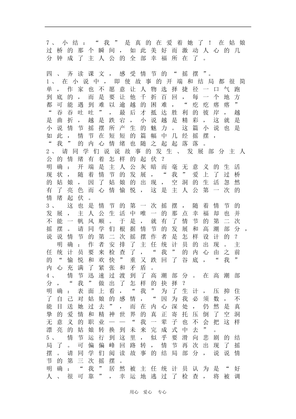 高中语文：《在桥边》教案_第3页
