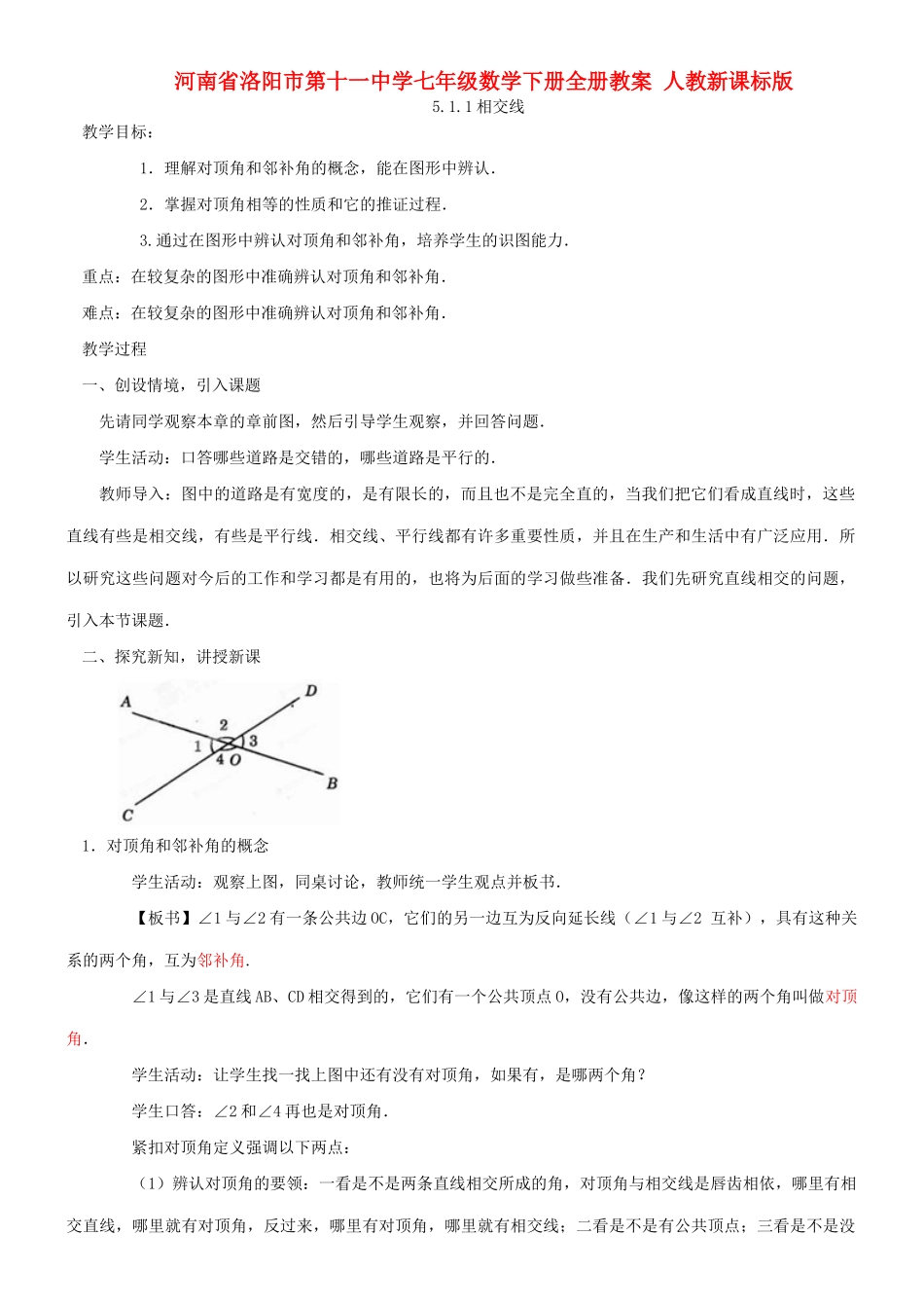 河南省洛阳市第十一中学七年级数学下册全册教案 人教新课标版_第1页