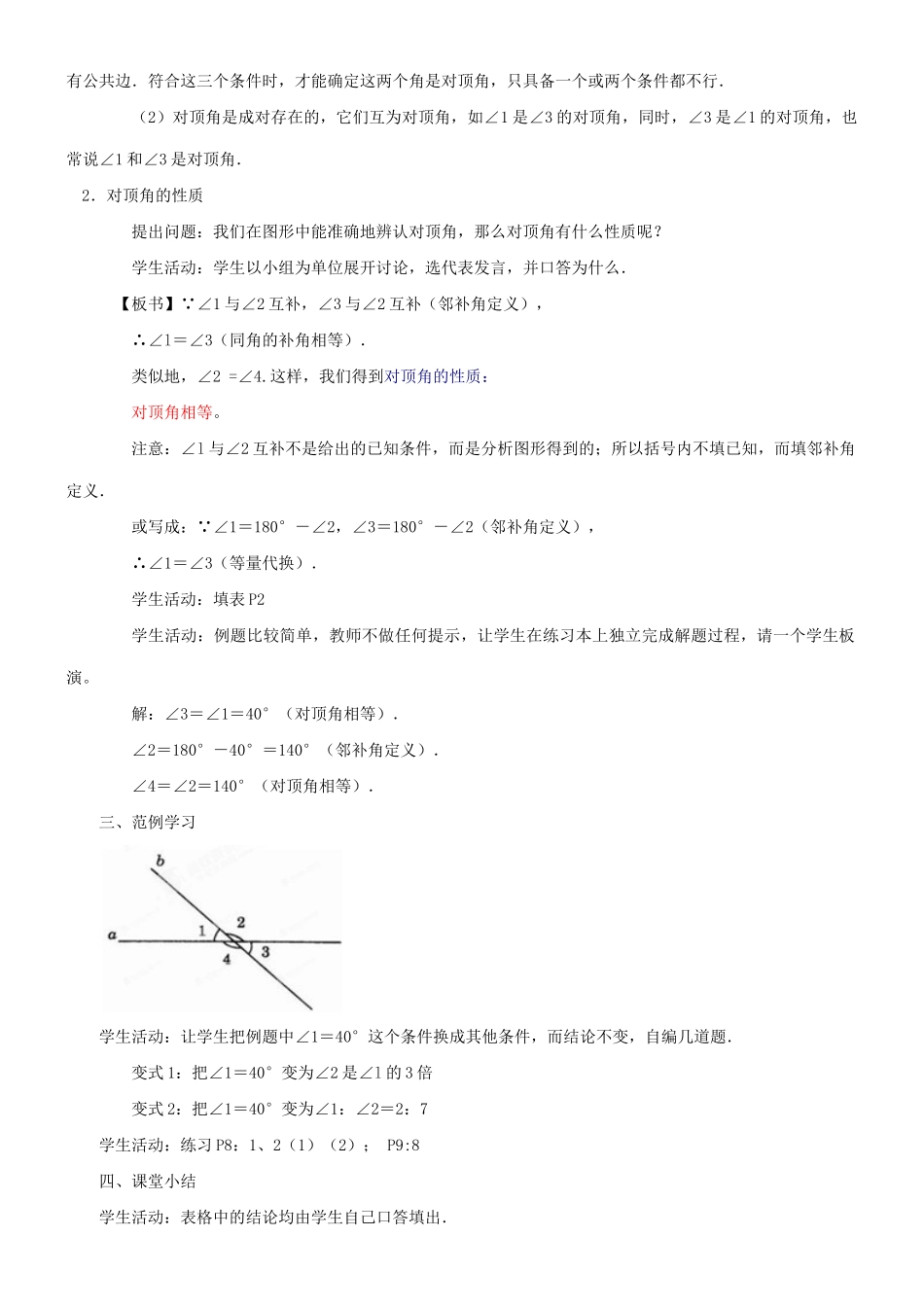 河南省洛阳市第十一中学七年级数学下册全册教案 人教新课标版_第2页