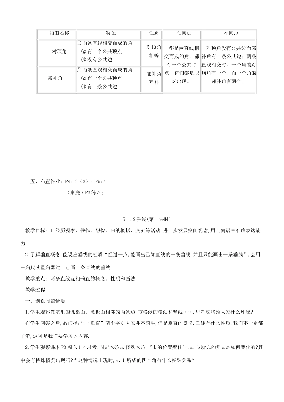 河南省洛阳市第十一中学七年级数学下册全册教案 人教新课标版_第3页