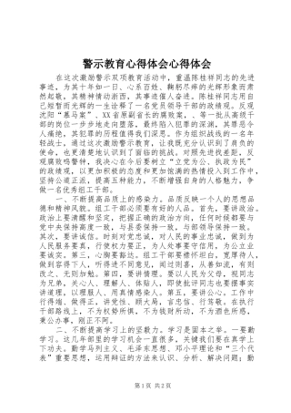 警示教育心得体会心得体会