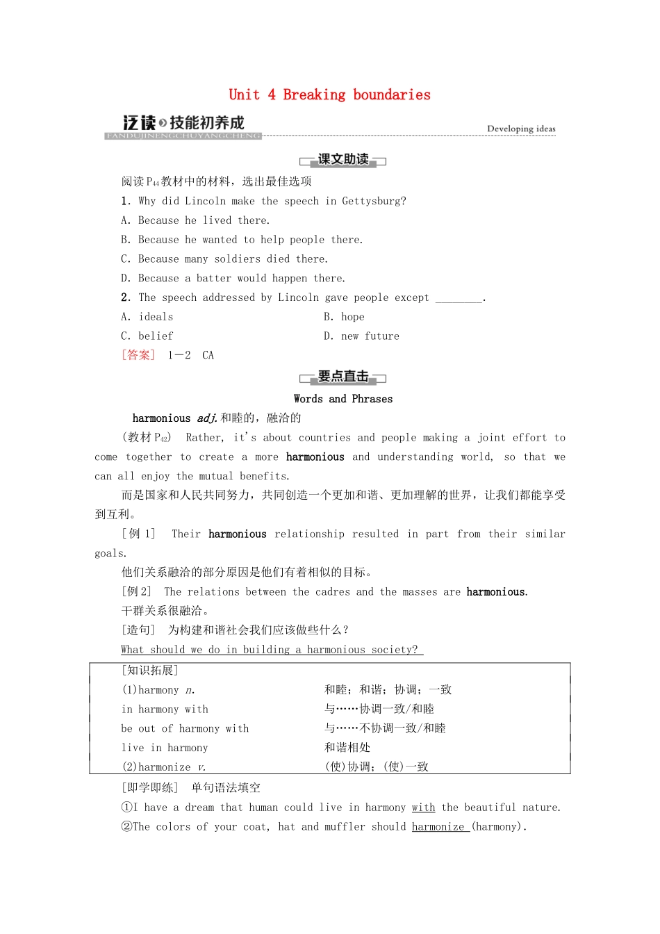 高中英语 Unit 4 Breaking boundaries泛读 技能初养成教师用书 外研版选择性必修第二册-外研版高二选择性必修第二册英语教案_第1页