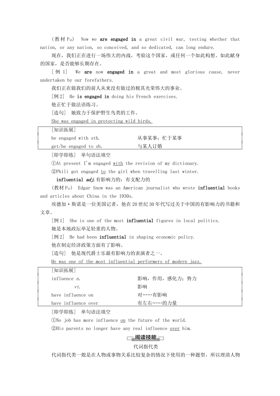 高中英语 Unit 4 Breaking boundaries泛读 技能初养成教师用书 外研版选择性必修第二册-外研版高二选择性必修第二册英语教案_第3页