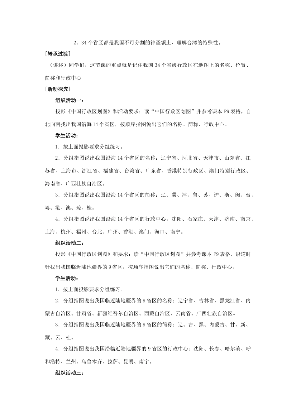八年级地理上册 第一单元 第2课 行政区划教案 商务星球版_第2页