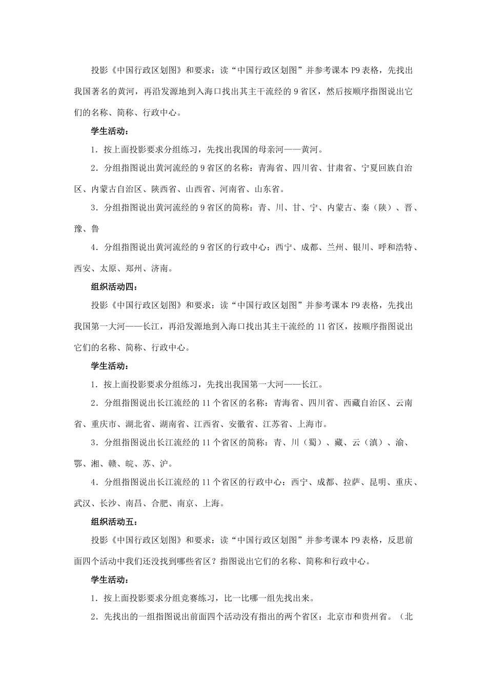 八年级地理上册 第一单元 第2课 行政区划教案 商务星球版_第3页