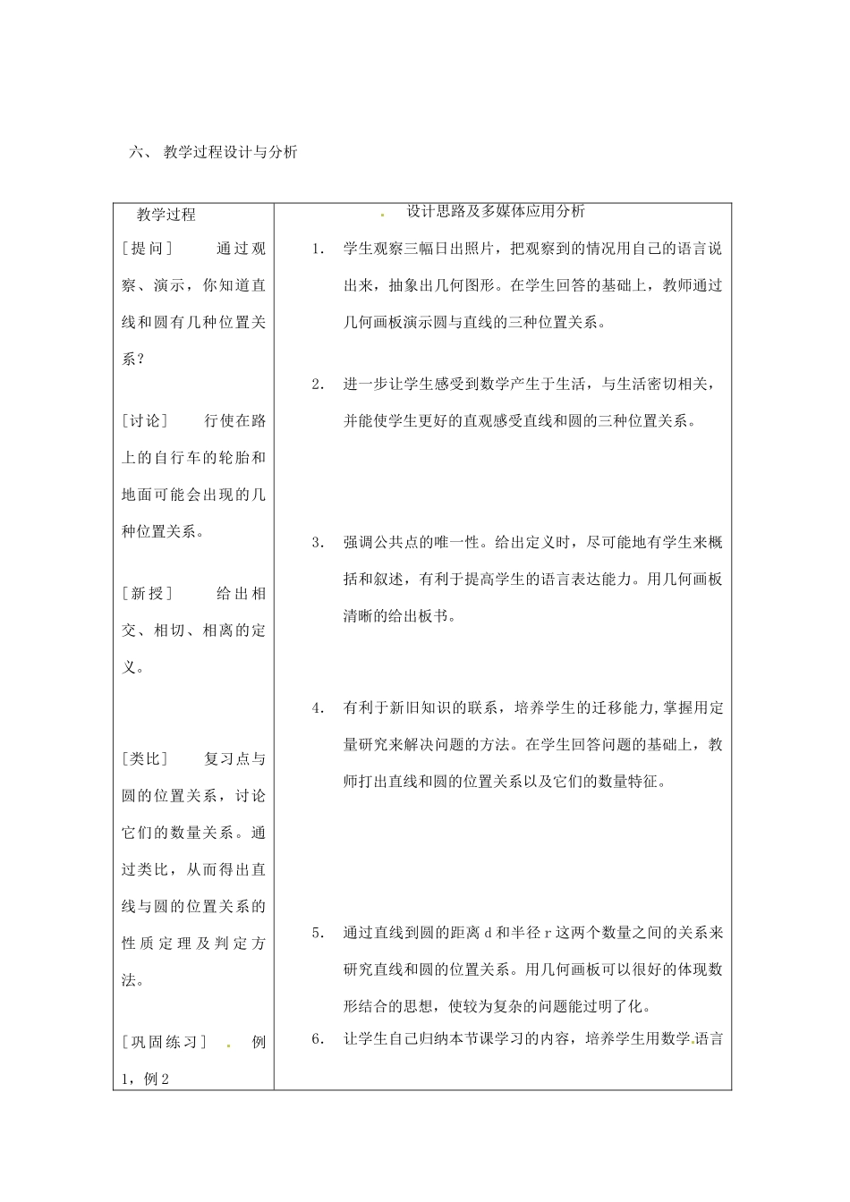 九年级数学上册 3.5直线和圆的位置关系教案 鲁教版_第2页