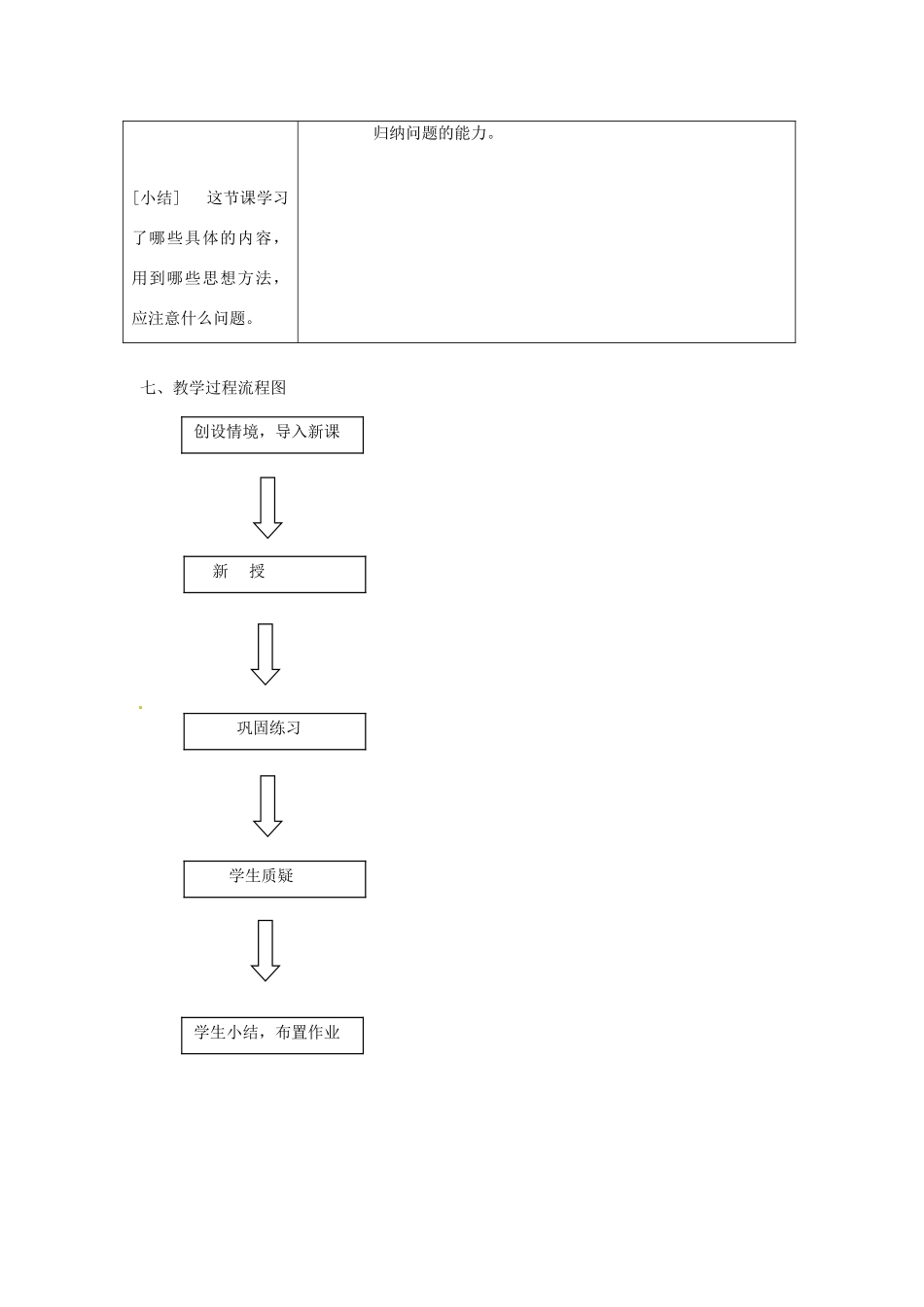 九年级数学上册 3.5直线和圆的位置关系教案 鲁教版_第3页