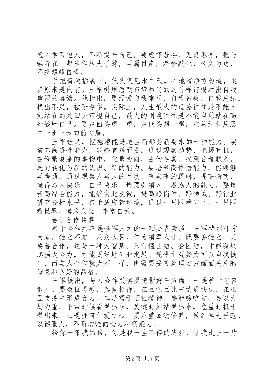 全国税务领军人才培训心得_第2页