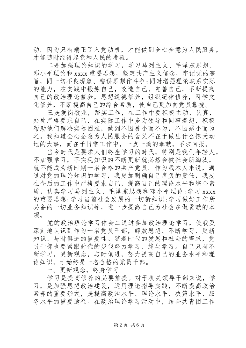 党的政治理论学习体会_第2页