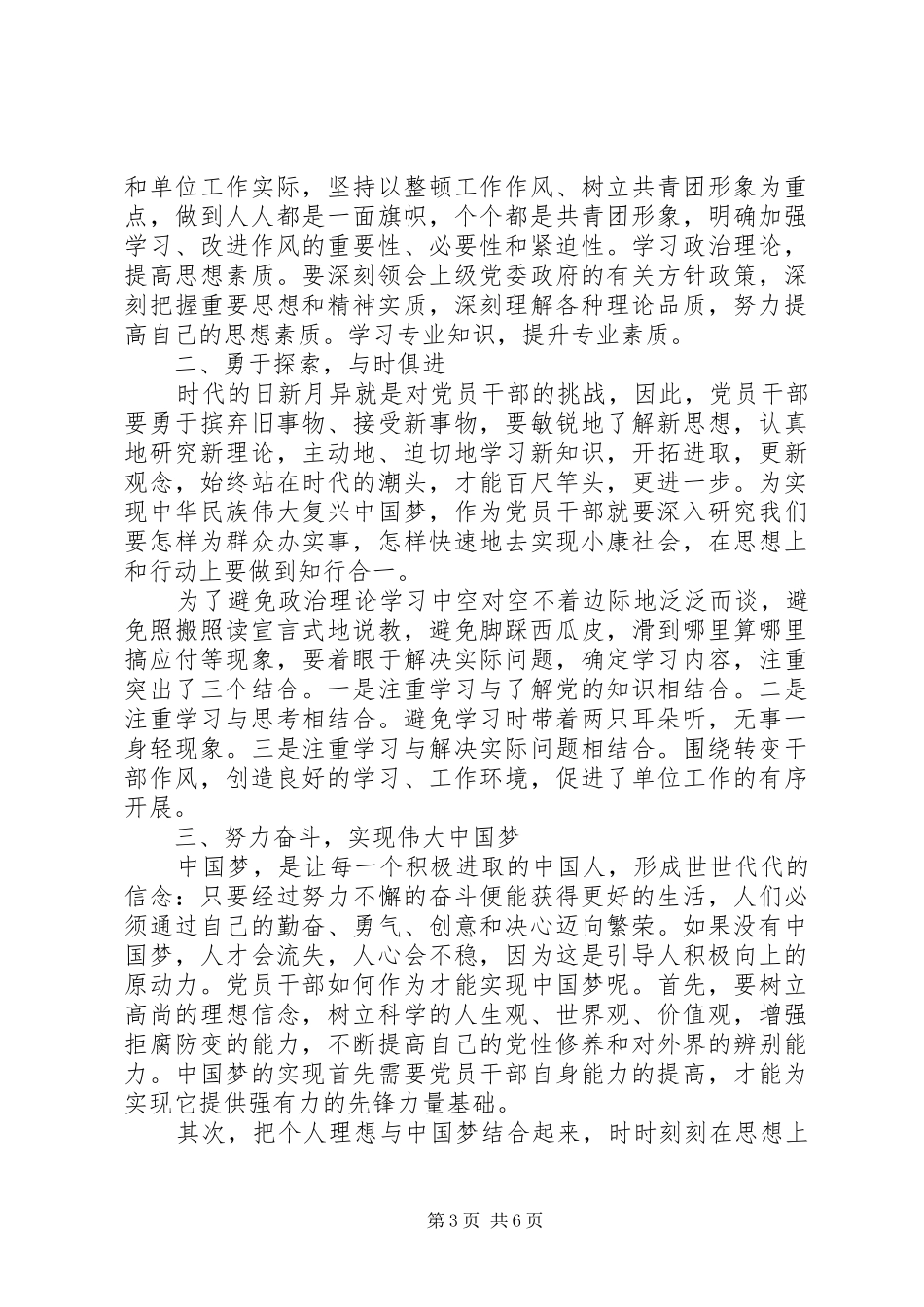 党的政治理论学习体会_第3页