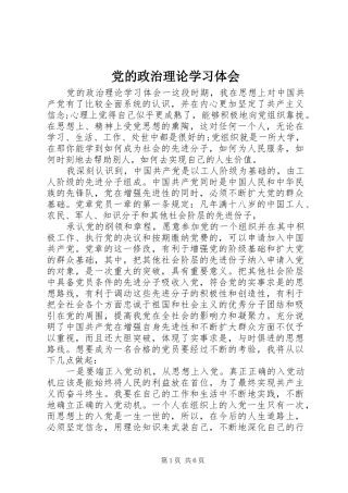 党的政治理论学习体会