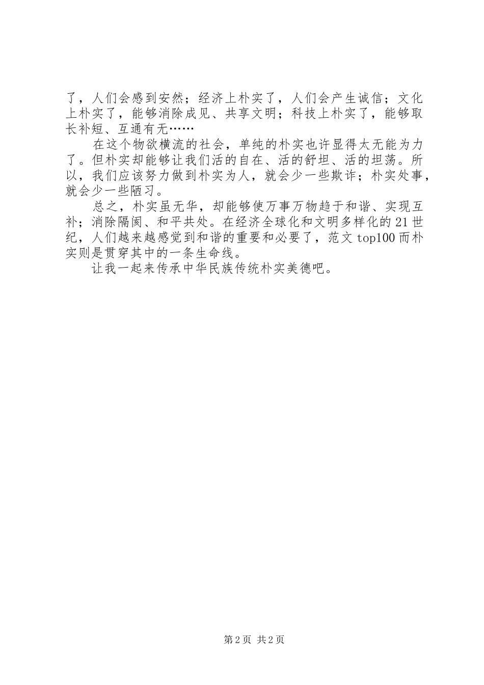 优秀范文：党员干部学习讲正气树新风心得体会_第2页