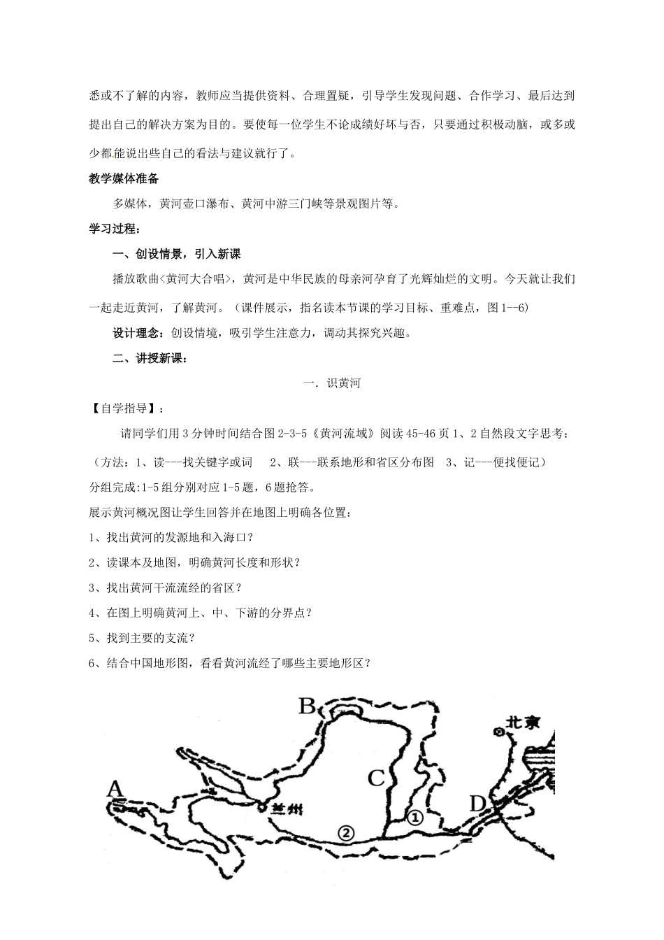 八年级地理上册 2.3 黄河教案 （新版）商务星球版-（新版）商务星球版初中八年级上册地理教案_第2页