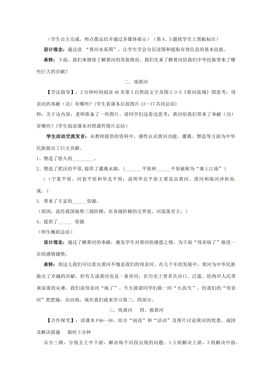 八年级地理上册 2.3 黄河教案 （新版）商务星球版-（新版）商务星球版初中八年级上册地理教案_第3页