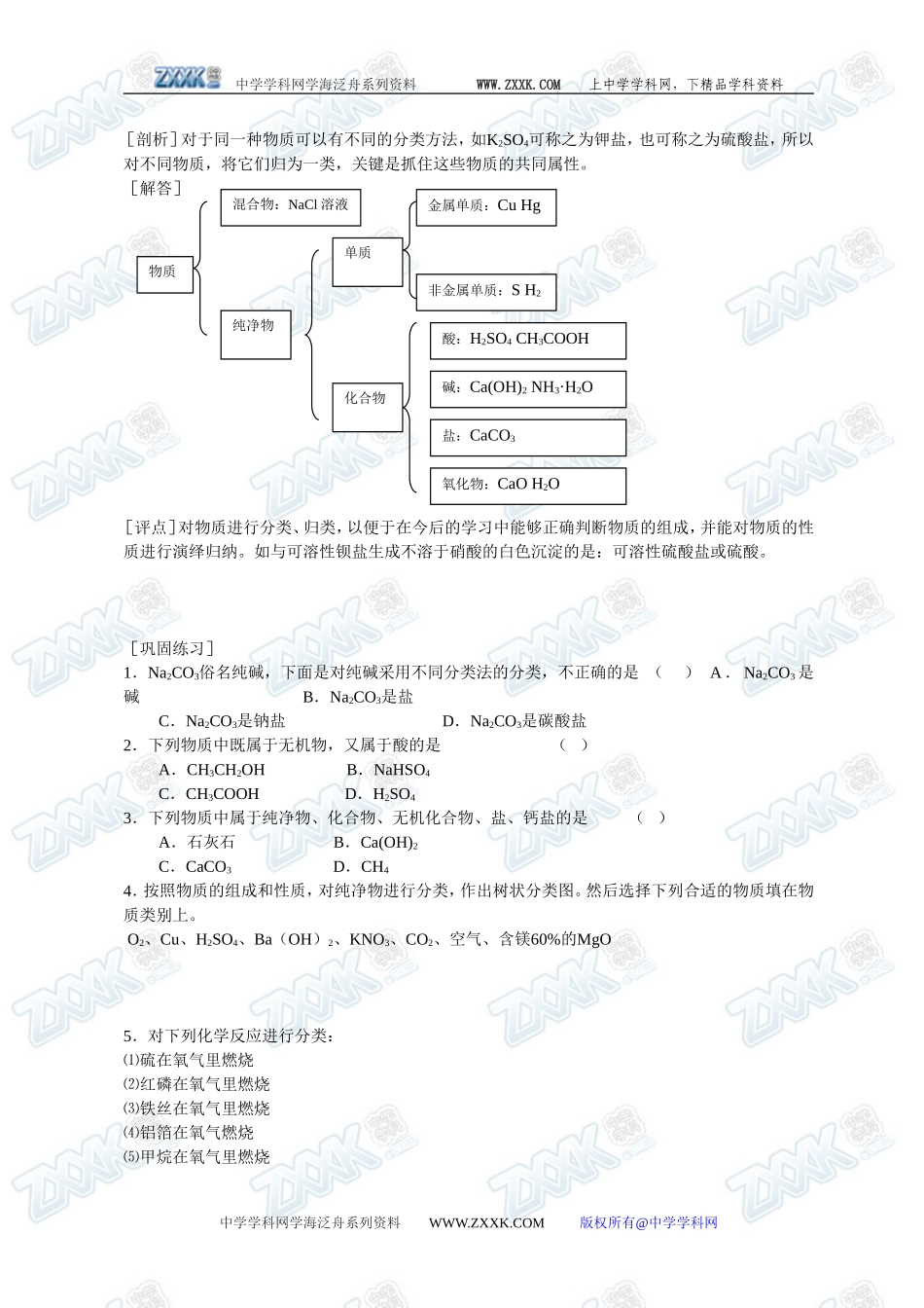 第一节 物质的分类2_第2页