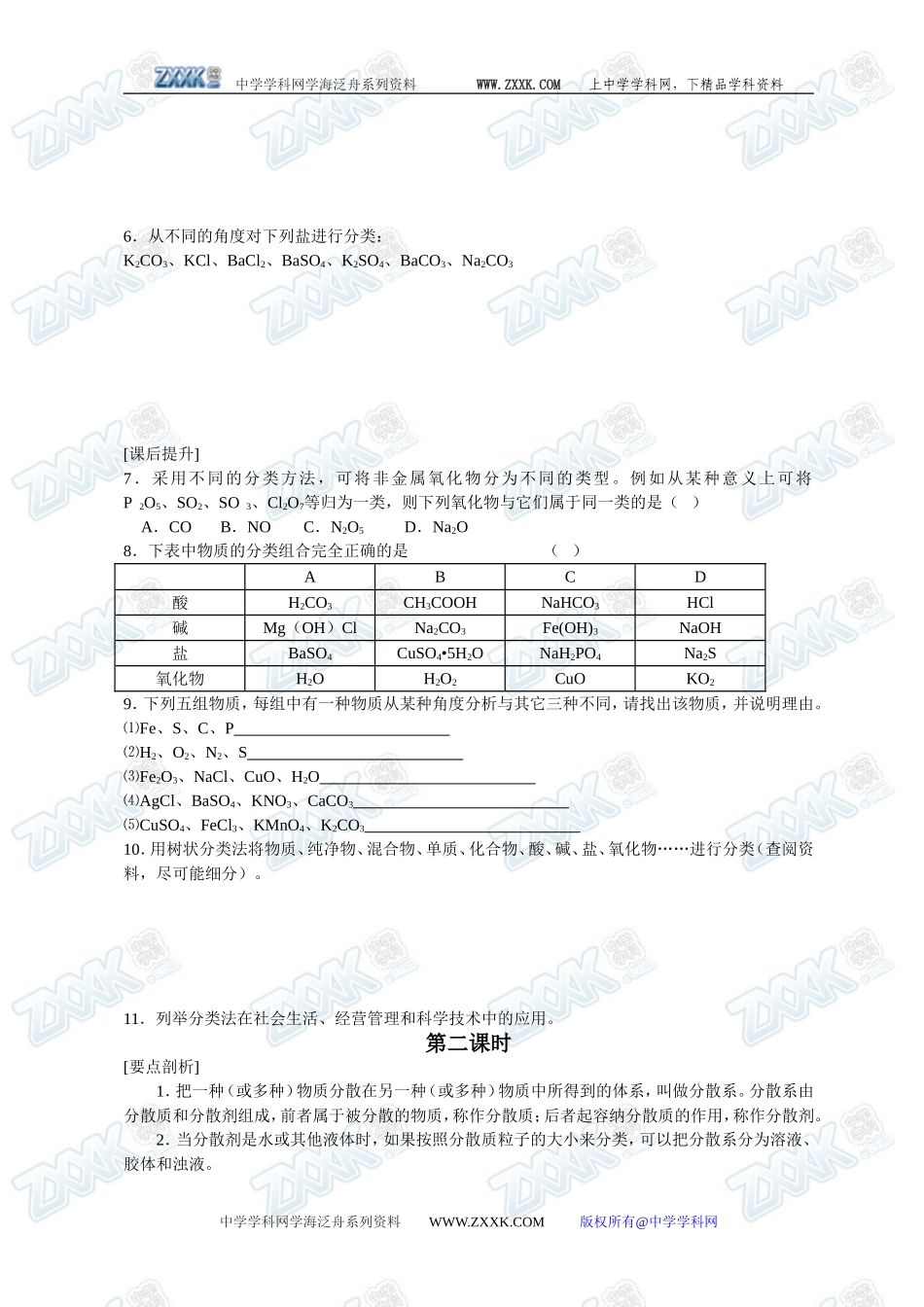 第一节 物质的分类2_第3页