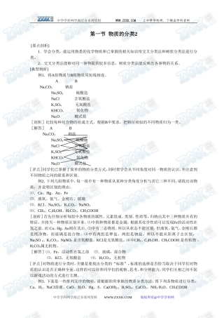 第一节 物质的分类2