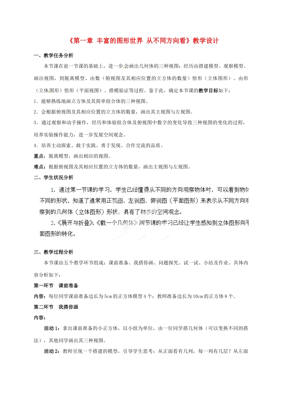 河南省郑州市第四中学七年级数学上册《第一章 丰富的图形世界 从不同方向看》教学设计 （新版）北师大版_第1页