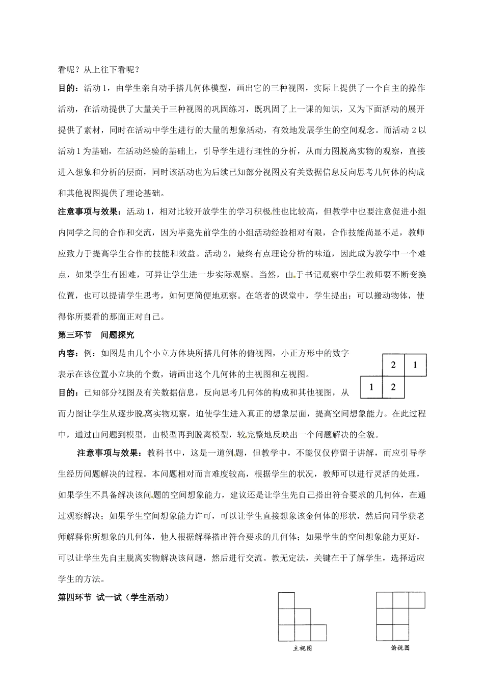 河南省郑州市第四中学七年级数学上册《第一章 丰富的图形世界 从不同方向看》教学设计 （新版）北师大版_第2页