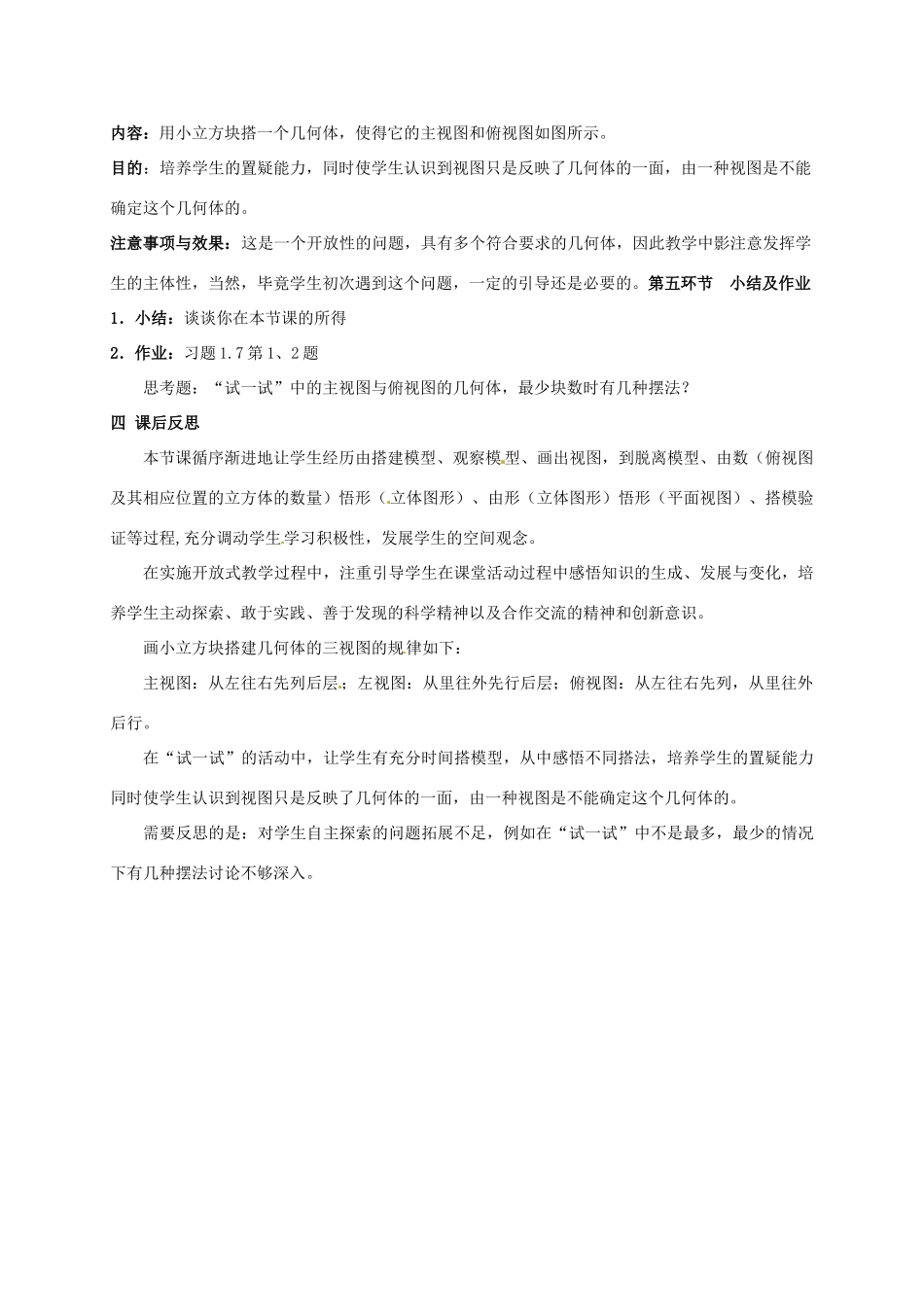河南省郑州市第四中学七年级数学上册《第一章 丰富的图形世界 从不同方向看》教学设计 （新版）北师大版_第3页