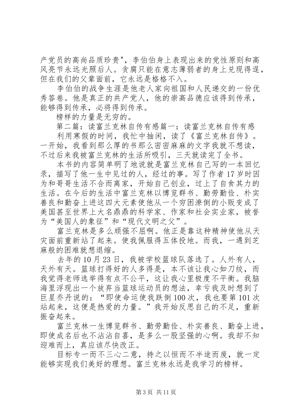 读李伯伯自传有感_第3页