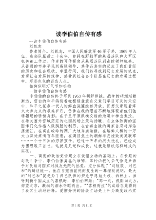 读李伯伯自传有感