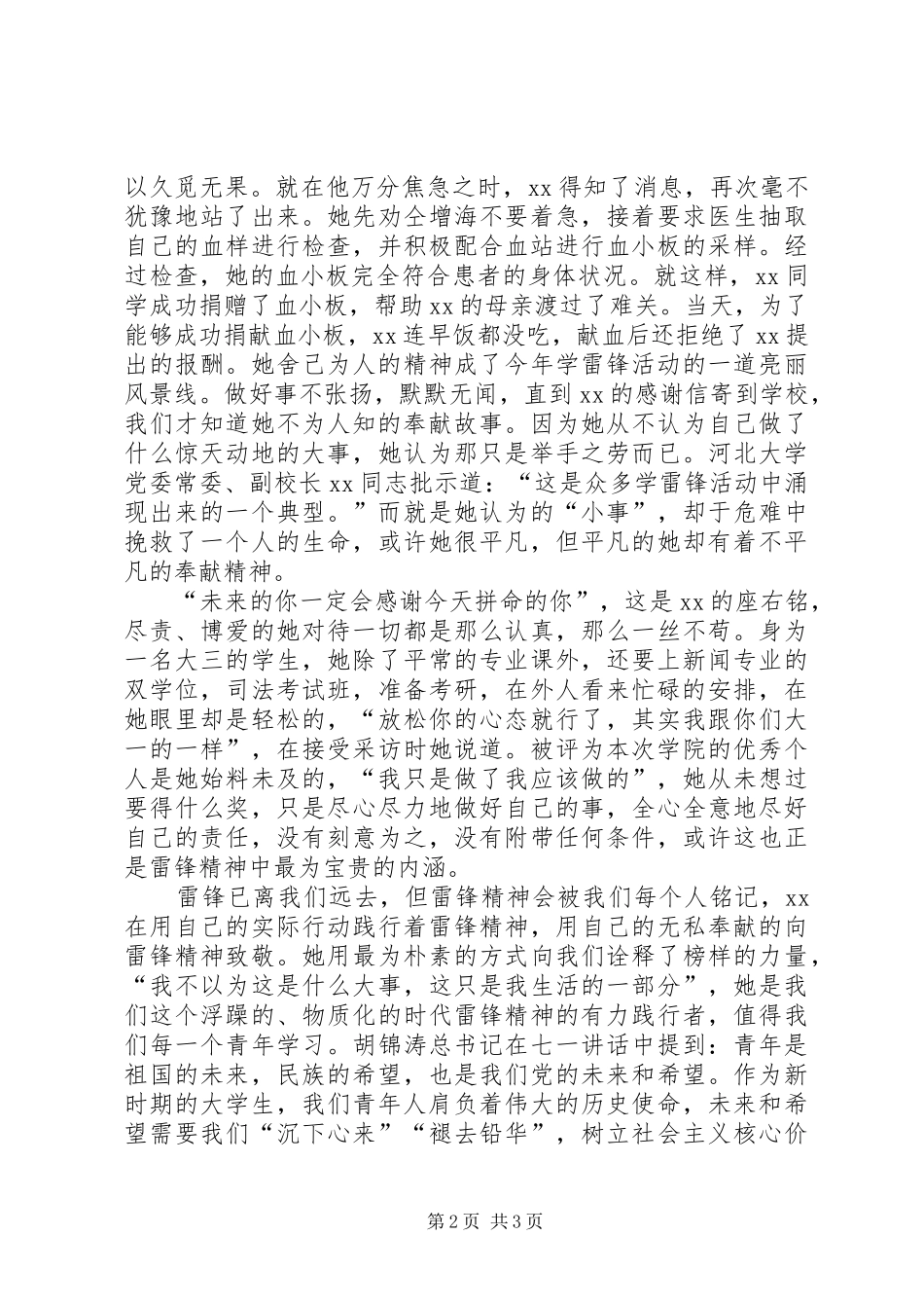 学雷锋先进事迹材料：感动就在我们身边_第2页