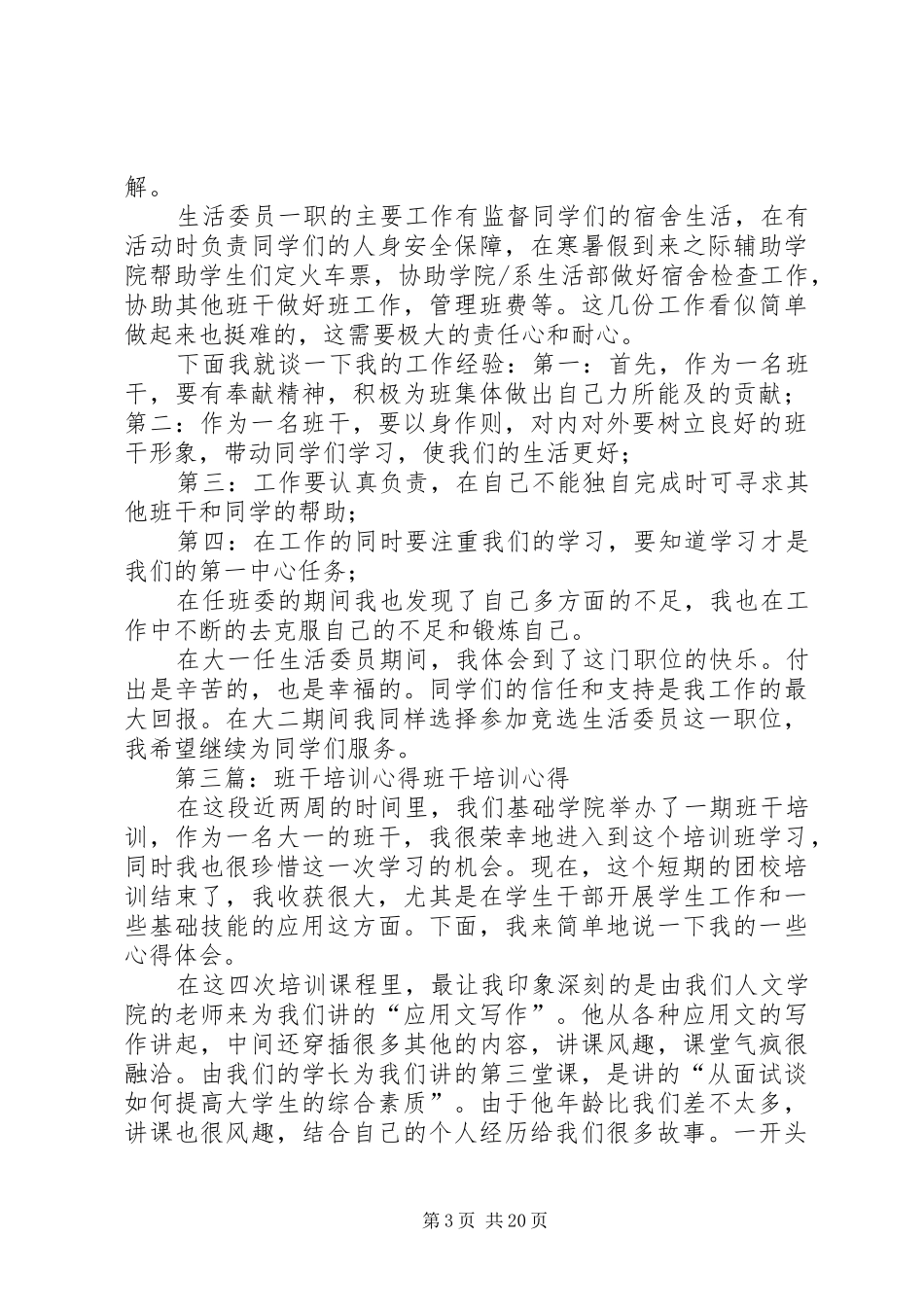 班干培训课心得_第3页
