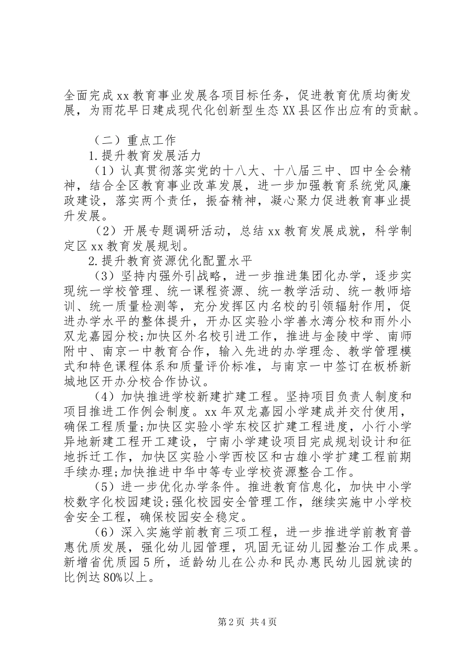 深入学习贯彻落自治区党委八届十次全委(扩大)会议精神心得_第2页