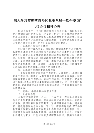 深入学习贯彻落自治区党委八届十次全委(扩大)会议精神心得
