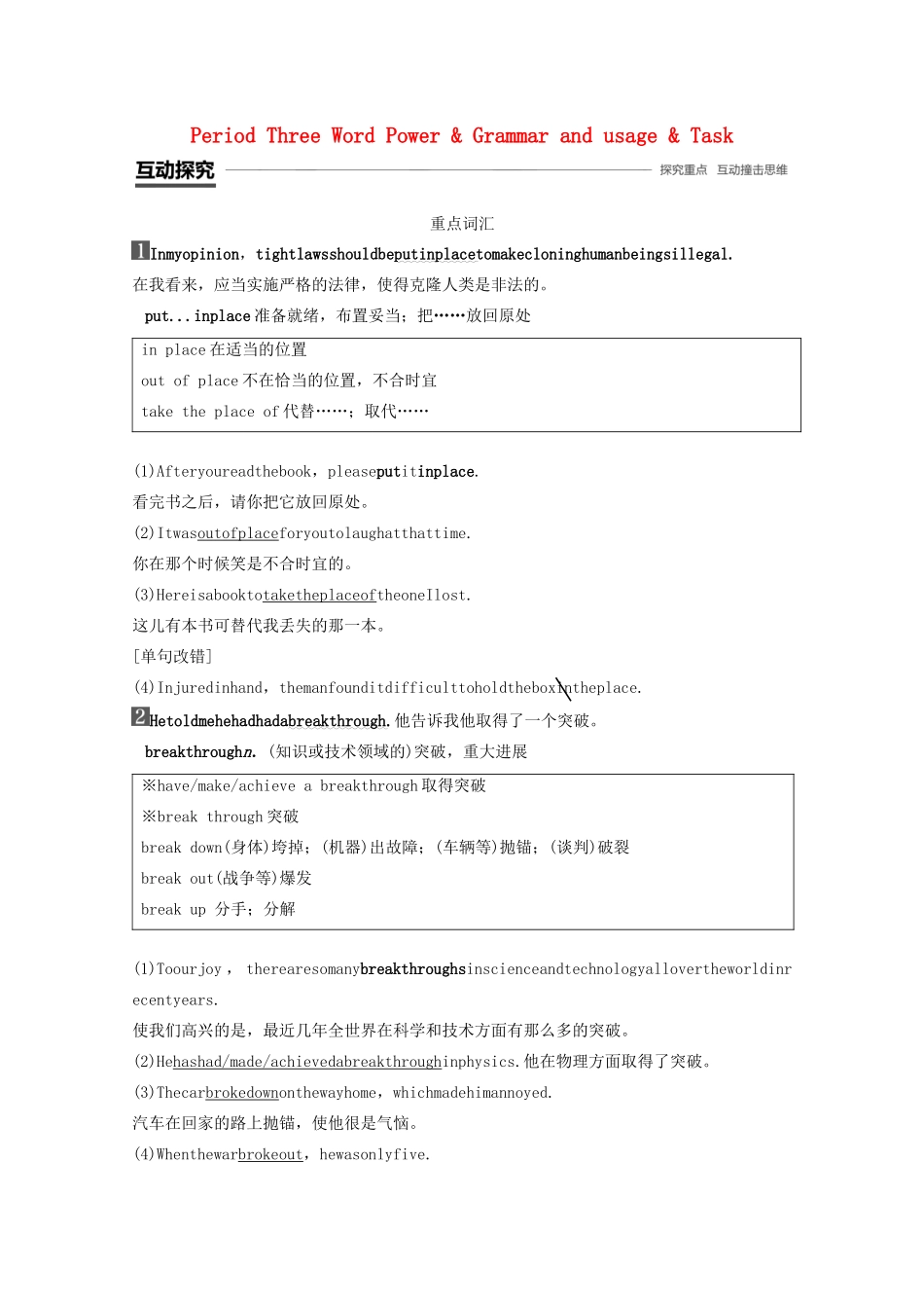 高中英语 Unit 3 Science versus nature Period Three Word Power  Grammar and usage  Task教案（含解析）牛津译林版必修5-牛津版高二必修5英语教案_第1页