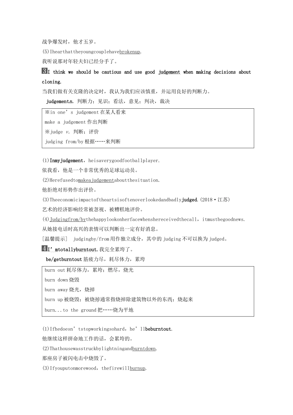 高中英语 Unit 3 Science versus nature Period Three Word Power  Grammar and usage  Task教案（含解析）牛津译林版必修5-牛津版高二必修5英语教案_第2页