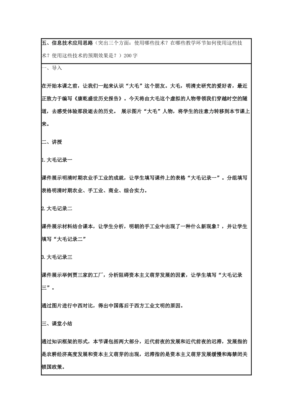 高中历史 第6课 近代前夜的发展与迟滞教案1 岳麓版必修2-岳麓版高一必修2历史教案_第2页