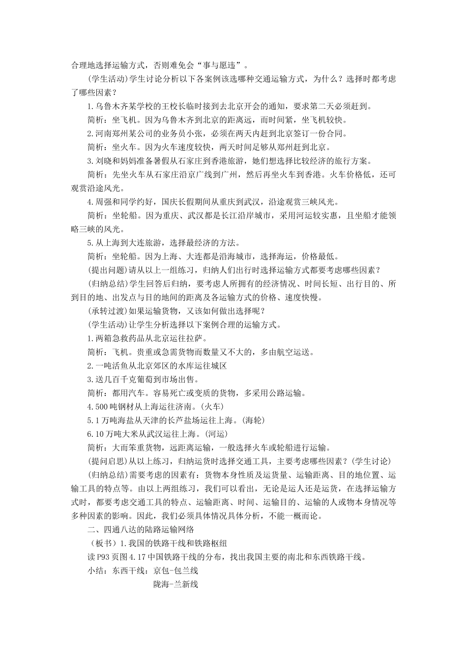 八年级地理上册 4.3 腾飞的交通运输业教案 晋教版-人教版初中八年级上册地理教案_第2页