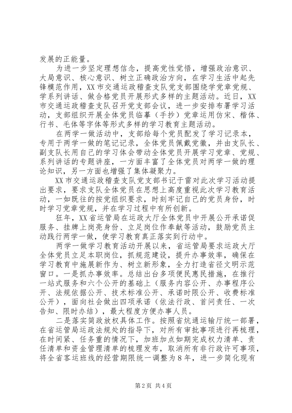 运政人员两学一做心得体会_第2页