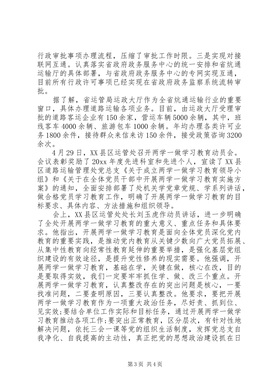 运政人员两学一做心得体会_第3页