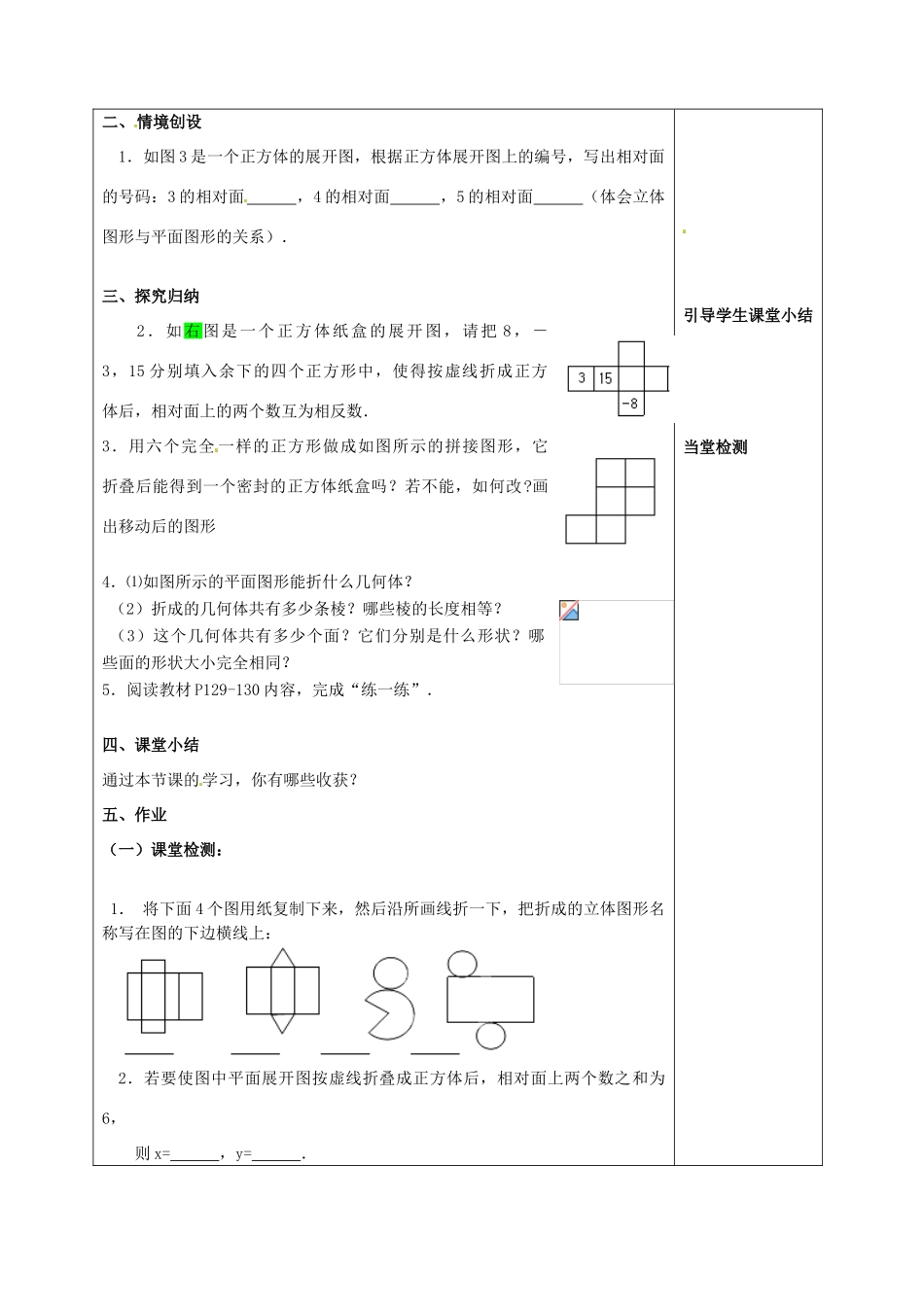 江苏省泰州市白马中学七年级数学上册《5.3 展开与折叠》教学案（2） 苏科版_第2页