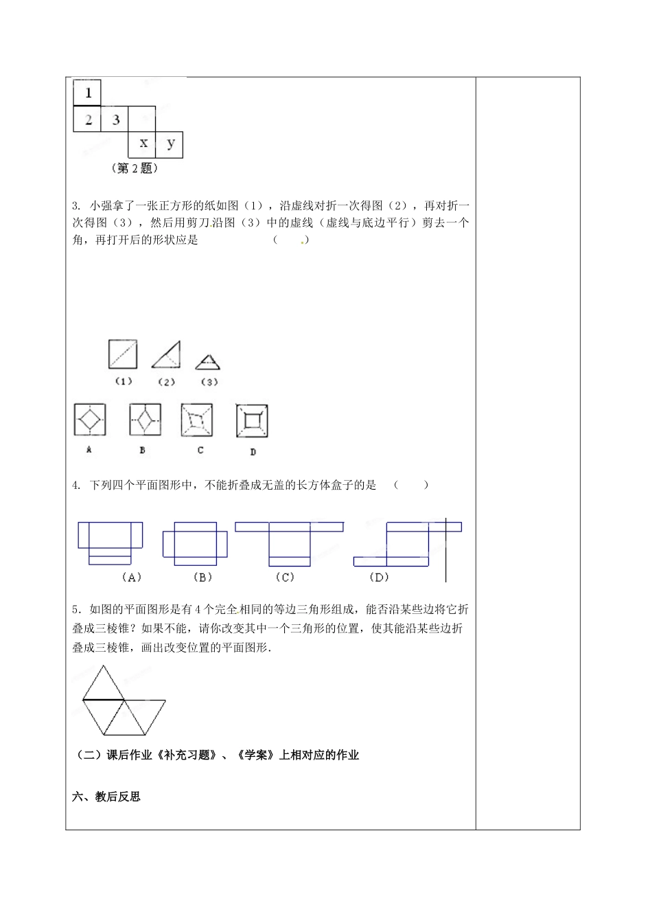江苏省泰州市白马中学七年级数学上册《5.3 展开与折叠》教学案（2） 苏科版_第3页