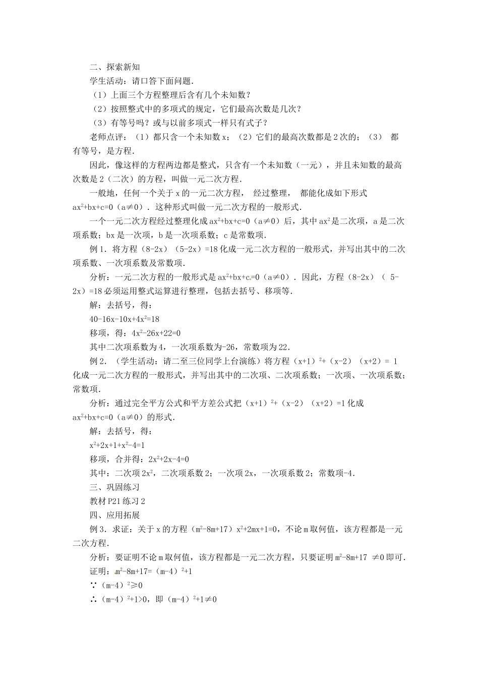 安徽省枞阳县钱桥初级中学八年级数学下册 17.2 一元二次方程的解法复习教案1 （新版）沪科版_第3页