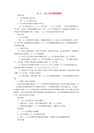 安徽省枞阳县钱桥初级中学八年级数学下册 17.2 一元二次方程的解法复习教案1 （新版）沪科版