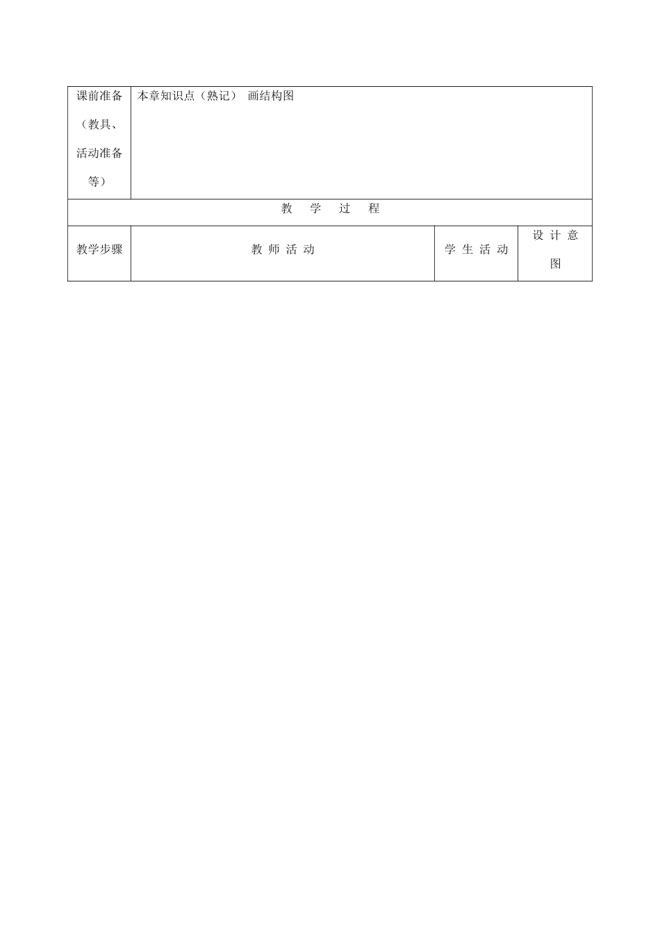河北省围场县七年级数学《数据的收集与整理》教案 新人教版_第2页