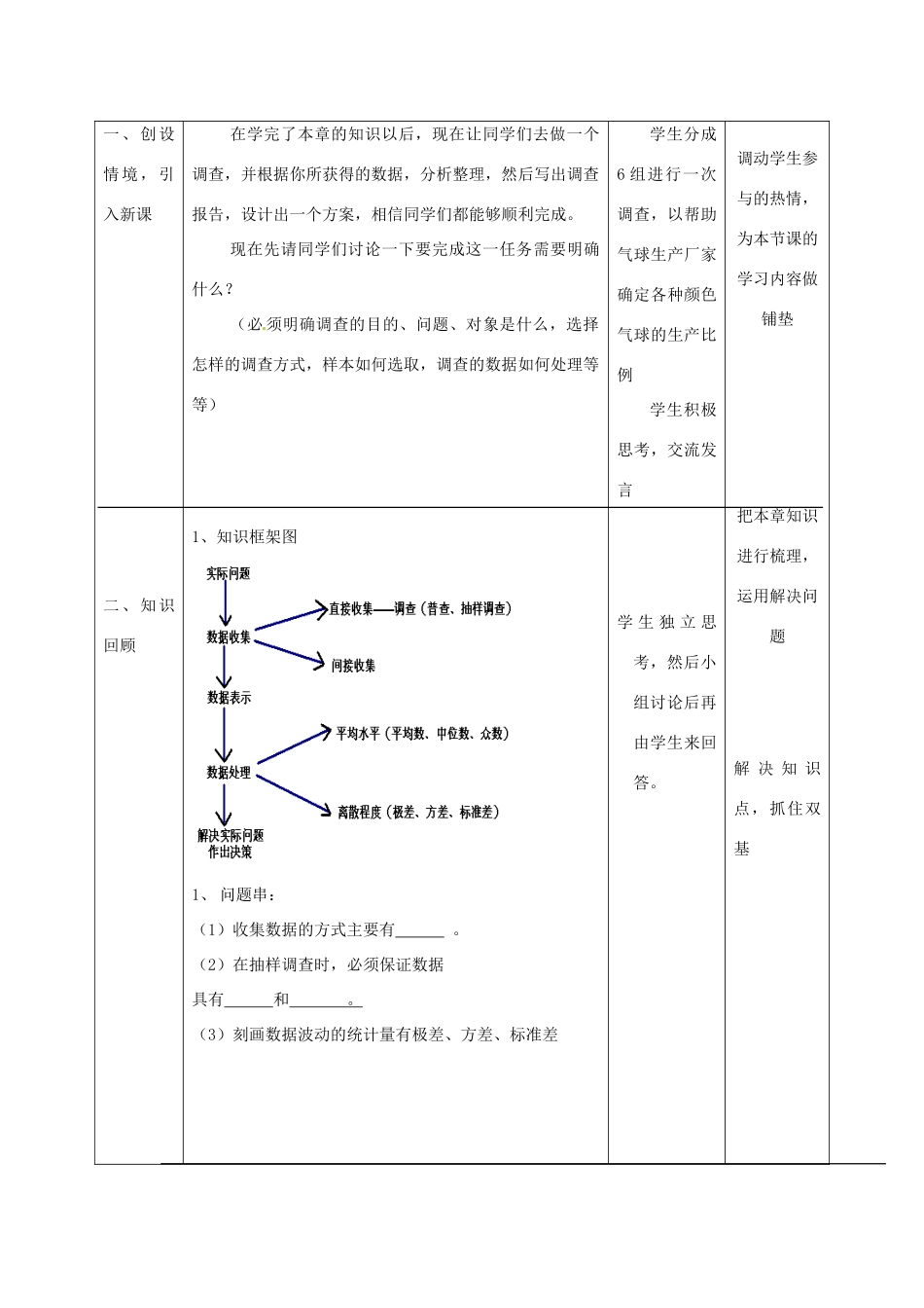 河北省围场县七年级数学《数据的收集与整理》教案 新人教版_第3页