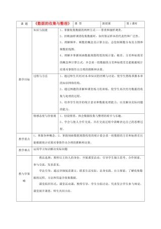 河北省围场县七年级数学《数据的收集与整理》教案 新人教版