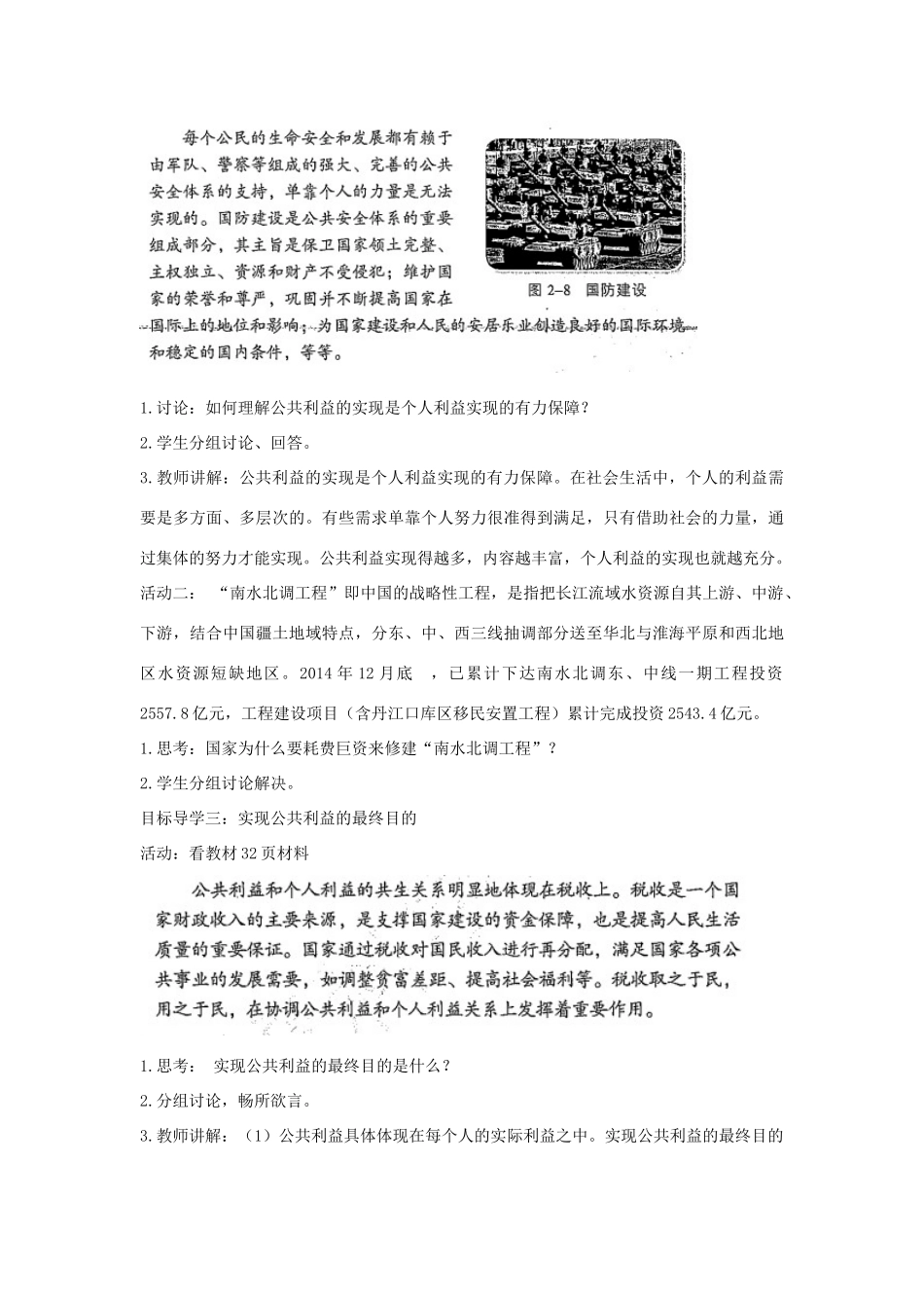 八年级道德与法治上册 第二单元 公共利益 第五课 公私之间《相互依存，和谐共生》教学设计 教科版-教科版初中八年级上册政治教案_第3页