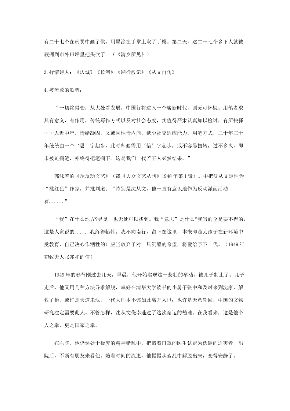 高中语文 边城教案4 新人教版必修5_第2页