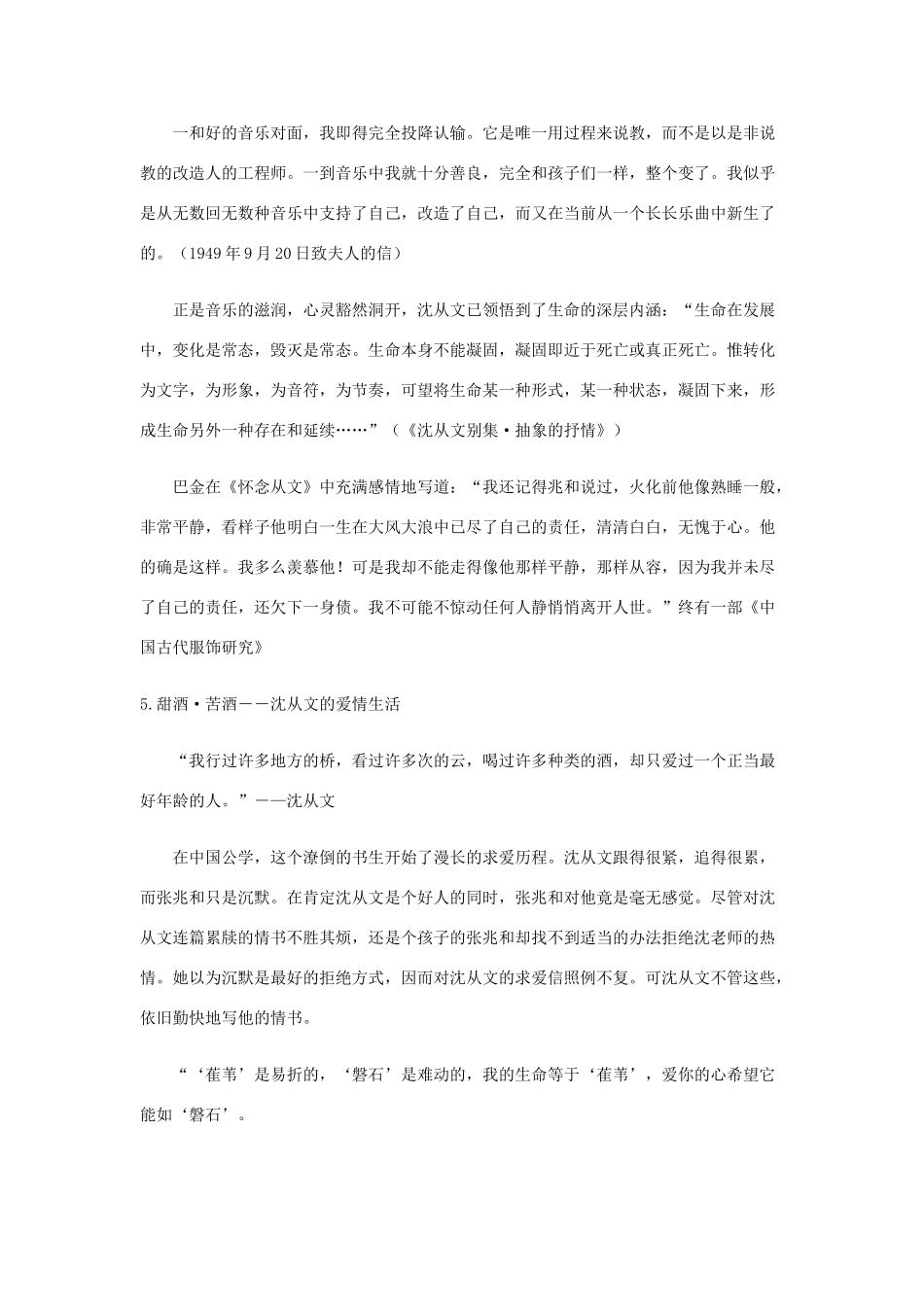 高中语文 边城教案4 新人教版必修5_第3页