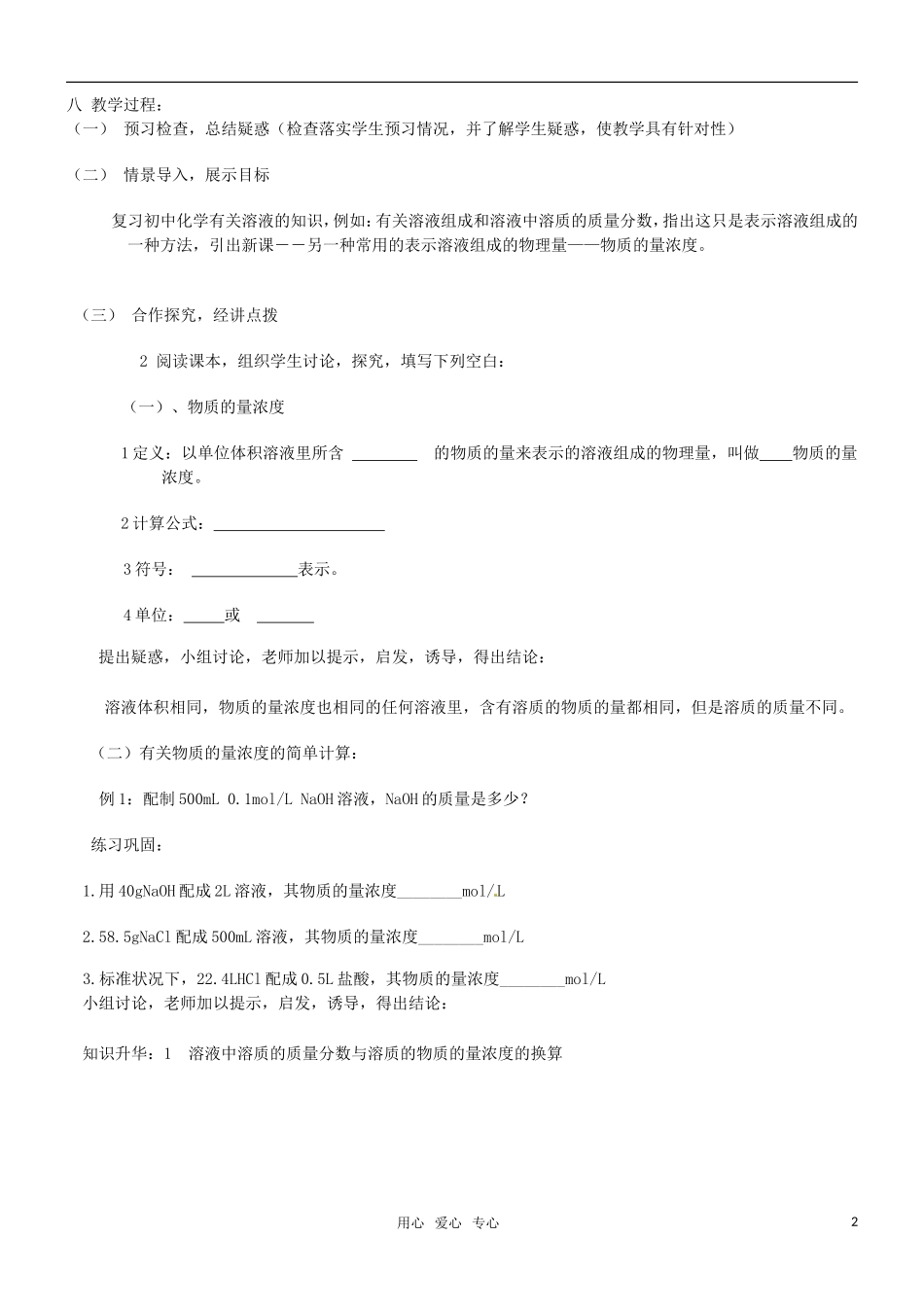 高中化学 第三节 物质的量浓度（第3课时）教学设计 人教版_第2页