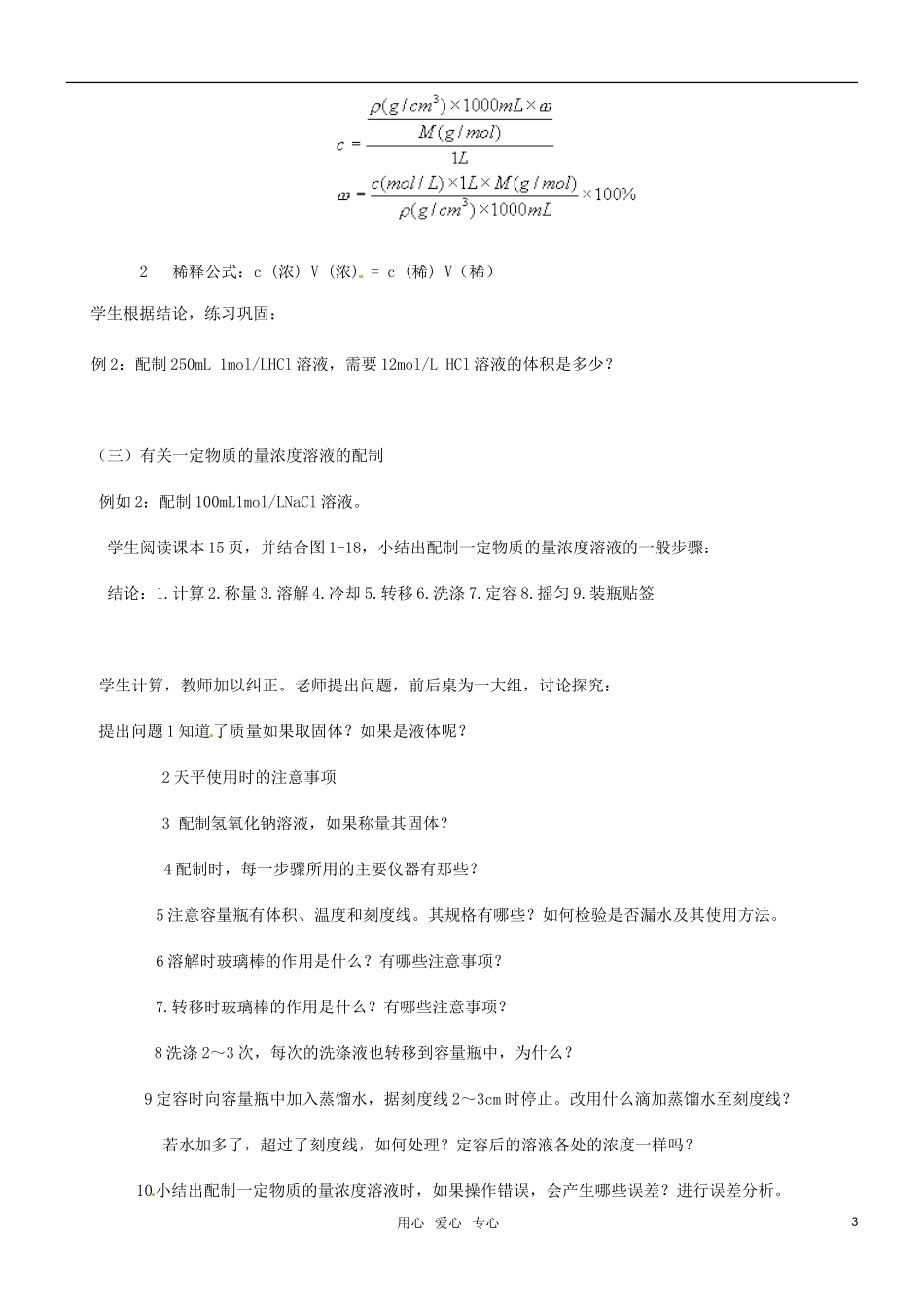 高中化学 第三节 物质的量浓度（第3课时）教学设计 人教版_第3页