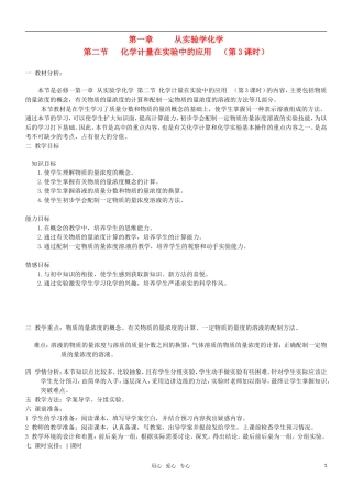 高中化学 第三节 物质的量浓度（第3课时）教学设计 人教版